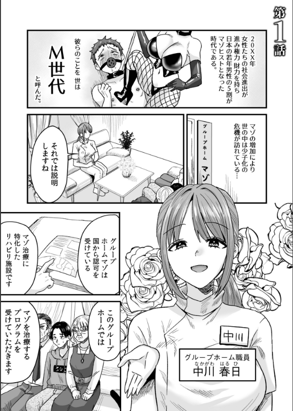 グループホーム・マゾへようこそ〜更生施設で24時間徹底射精管理〜FANZA限定版_3枚目の画像